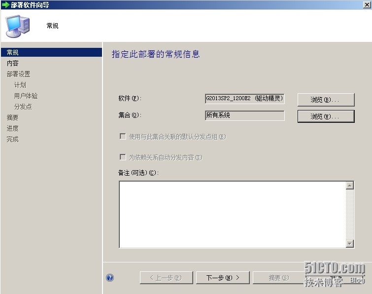 SCCM2012——软件分发_驱动精灵_11