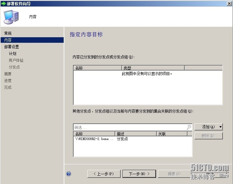 SCCM2012——软件分发_用户登录_12