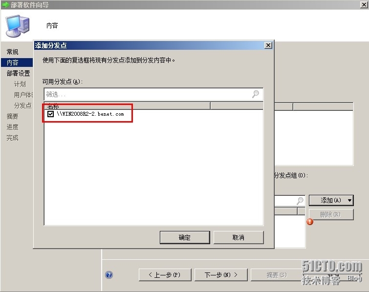 SCCM2012——软件分发_驱动精灵_13