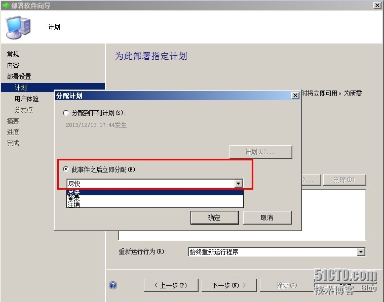 SCCM2012——软件分发_用户登录_15