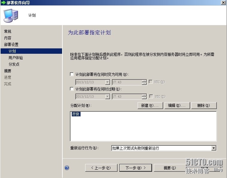 SCCM2012——软件分发_驱动精灵_16