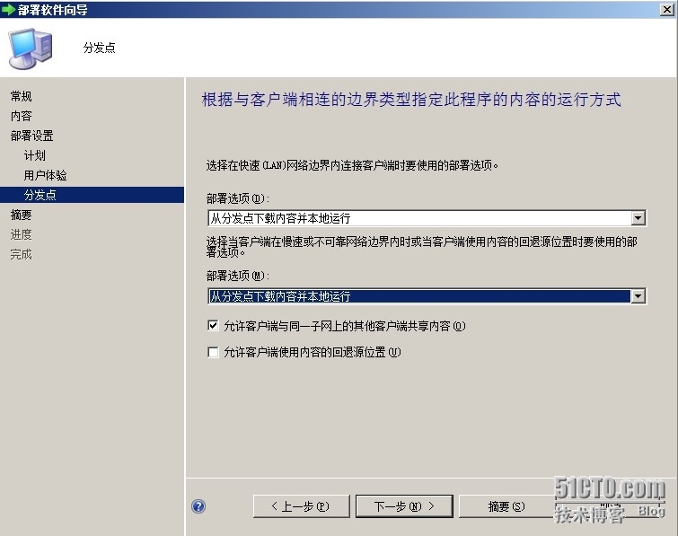 SCCM2012——软件分发_Windows_18