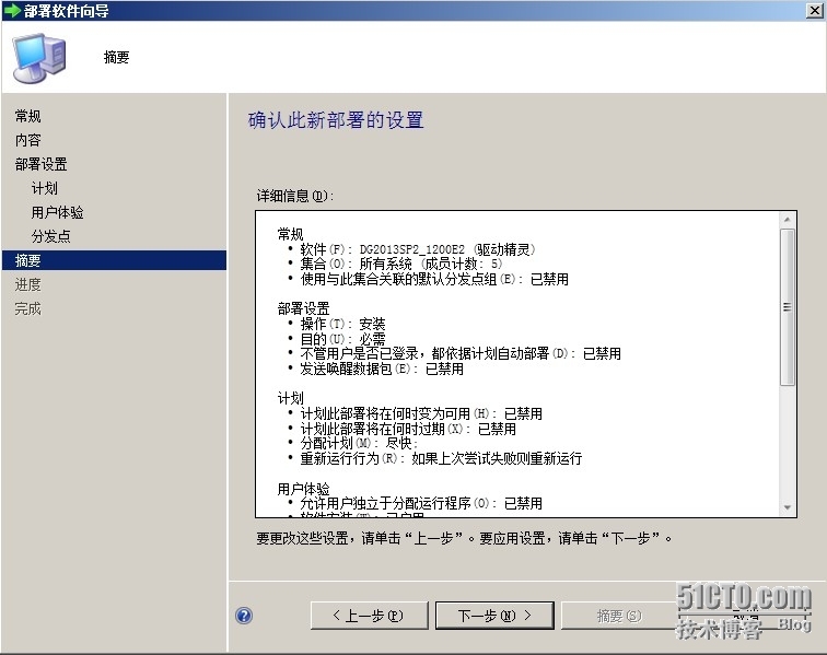 SCCM2012——软件分发_控制面板_19