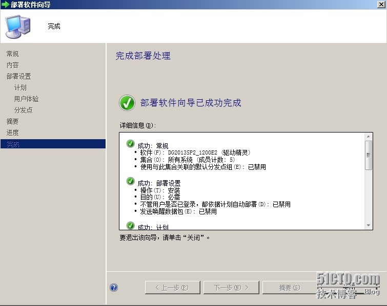 SCCM2012——软件分发_控制面板_20