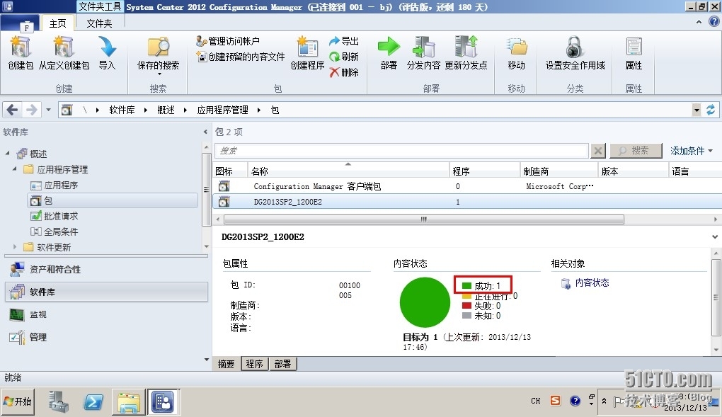 SCCM2012——软件分发_控制面板_24