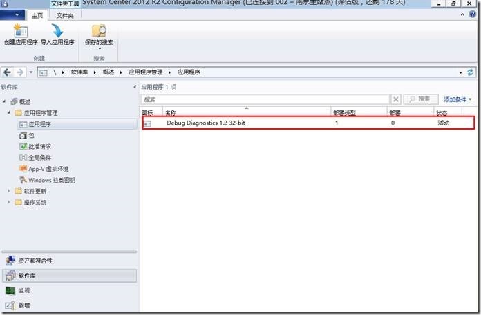 宇宙沸腾SCCM 2012 R2系列（7）批量部署和删除msi应用程序，客户端策略周期配置_应用程序_13