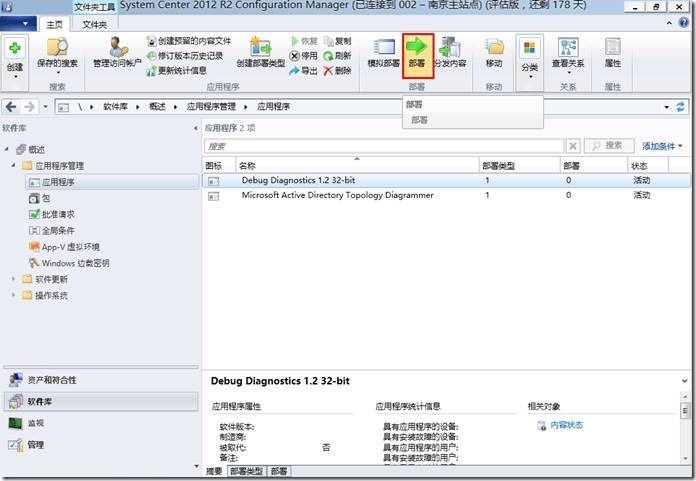 宇宙沸腾SCCM 2012 R2系列（7）批量部署和删除msi应用程序，客户端策略周期配置_target_16