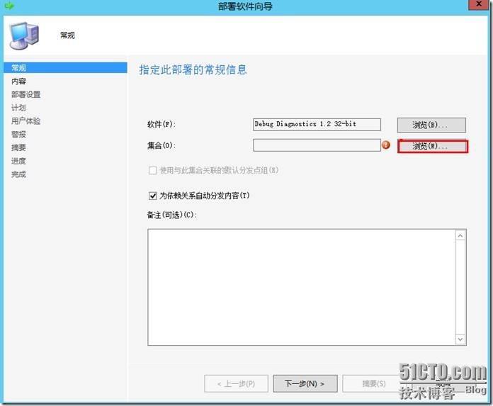 宇宙沸腾SCCM 2012 R2系列（7）批量部署和删除msi应用程序，客户端策略周期配置_文件夹_17