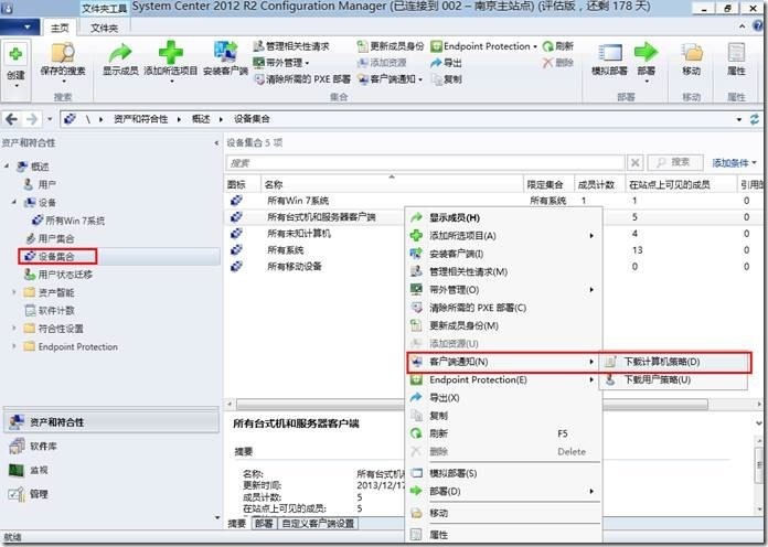 宇宙沸腾SCCM 2012 R2系列（7）批量部署和删除msi应用程序，客户端策略周期配置_服务器_30