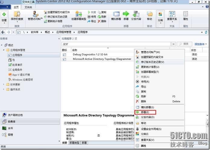 宇宙沸腾SCCM 2012 R2系列（7）批量部署和删除msi应用程序，客户端策略周期配置_blank_35