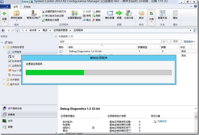 宇宙沸腾SCCM 2012 R2系列（7）批量部署和删除msi应用程序，客户端策略周期配置_target_43