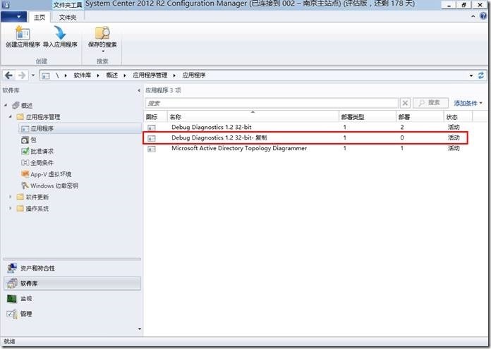 宇宙沸腾SCCM 2012 R2系列（7）批量部署和删除msi应用程序，客户端策略周期配置_文件夹_44