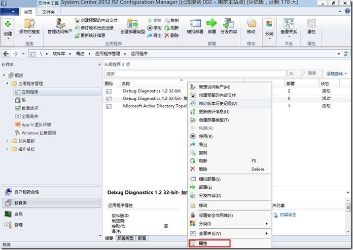 宇宙沸腾SCCM 2012 R2系列（7）批量部署和删除msi应用程序，客户端策略周期配置_服务器_45