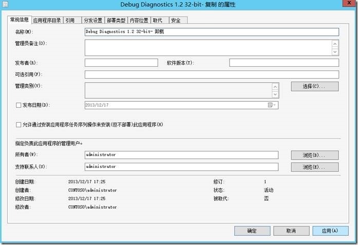 宇宙沸腾SCCM 2012 R2系列（7）批量部署和删除msi应用程序，客户端策略周期配置_应用程序_46