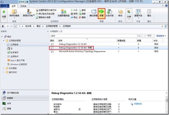 宇宙沸腾SCCM 2012 R2系列（7）批量部署和删除msi应用程序，客户端策略周期配置_blank_47