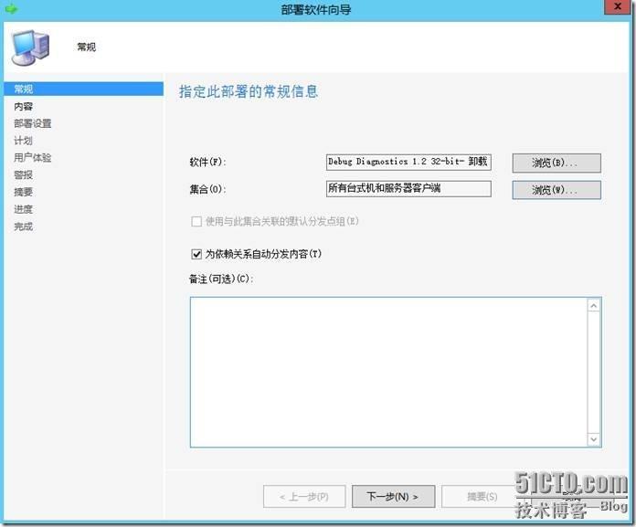 宇宙沸腾SCCM 2012 R2系列（7）批量部署和删除msi应用程序，客户端策略周期配置_服务器_48