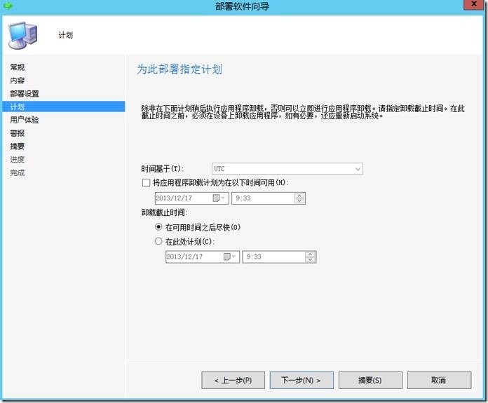 宇宙沸腾SCCM 2012 R2系列（7）批量部署和删除msi应用程序，客户端策略周期配置_应用程序_51