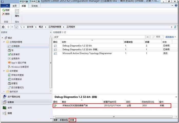 宇宙沸腾SCCM 2012 R2系列（7）批量部署和删除msi应用程序，客户端策略周期配置_blank_58