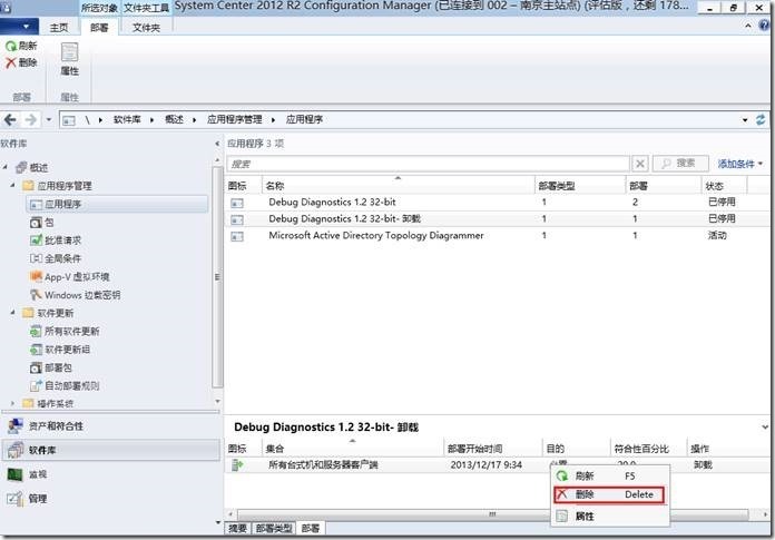 宇宙沸腾SCCM 2012 R2系列（7）批量部署和删除msi应用程序，客户端策略周期配置_blank_59