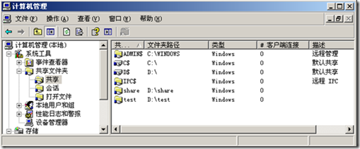Windows Server入门系列39 管理网络共享_服务器