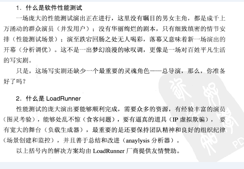 性能测试中传——lr理论基础（四）_性能测试中传