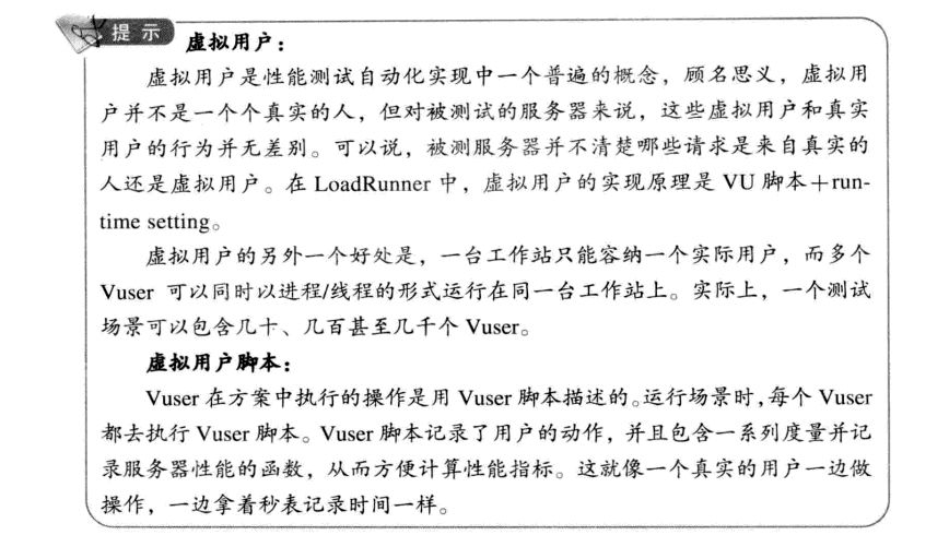 性能测试中传——lr理论基础（四）_loarrunner_07