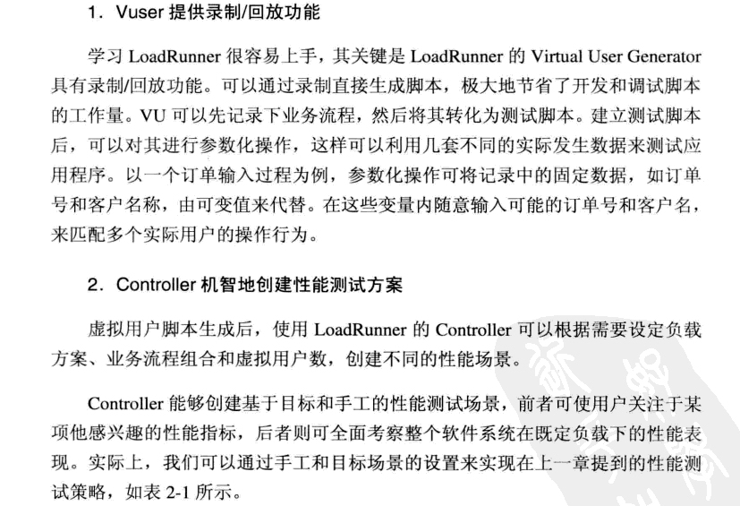 性能测试中传——lr理论基础（四）_理论基础_13