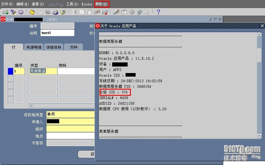 EBS查询当前LOV SQL_FORM LOV SQL