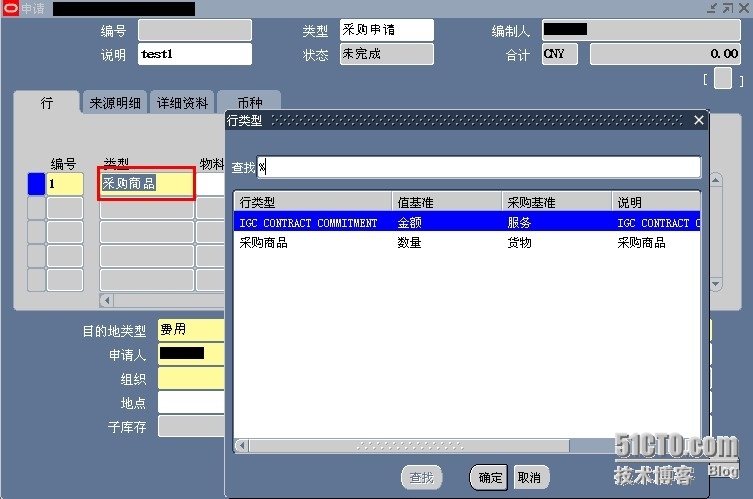 EBS查询当前LOV SQL_FORM LOV SQL_02