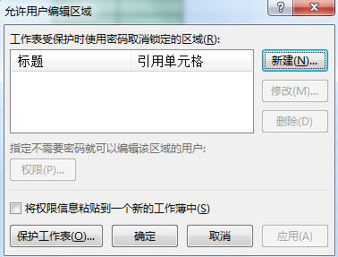 Excel分区域设定密码保护_多区域_09