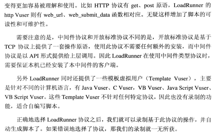 性能测试中传——lr用法理论（五）_lr用法理论_15