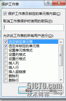 Excel分区域设定密码保护_Excel_12