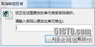 Excel分区域设定密码保护_设定密码_17