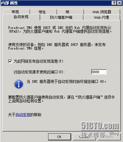 ForefrontTMG防火墙客户端自动发现_Forefront TMG 防火墙_03