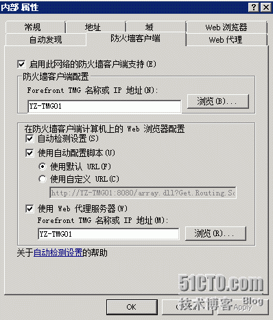 ForefrontTMG防火墙客户端自动发现_Forefront TMG 防火墙_04