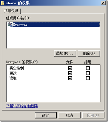 Windows Server入门系列40 网络共享权限设置_共享权限_03