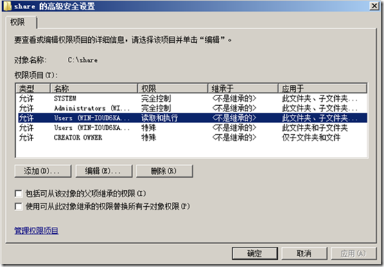 Windows Server入门系列40 网络共享权限设置_案例_04