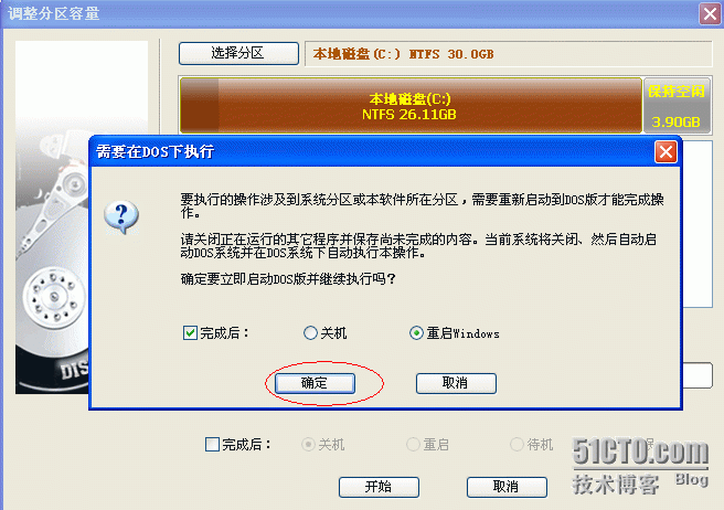 DiskGenius磁盘合并与拆分_合并与拆分_18