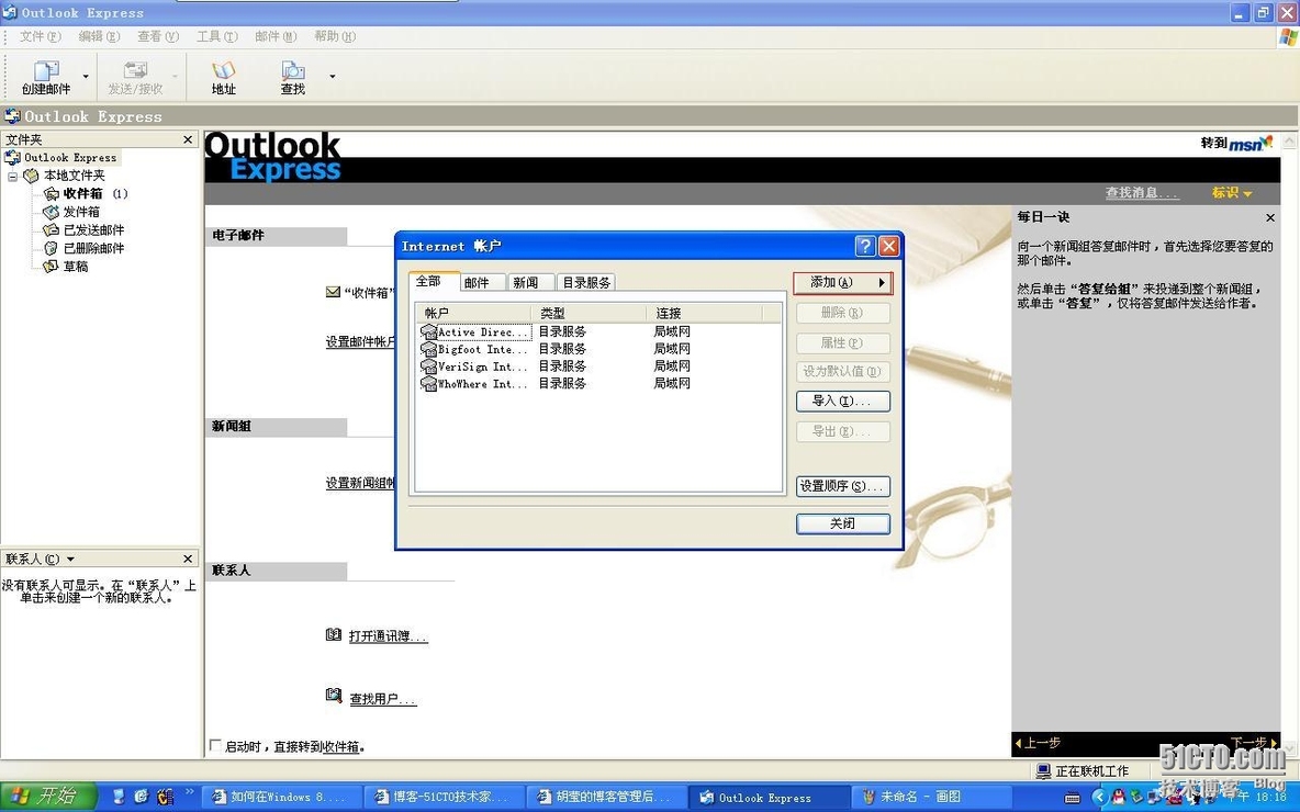 使用outlook收发送邮件_发送邮件_03