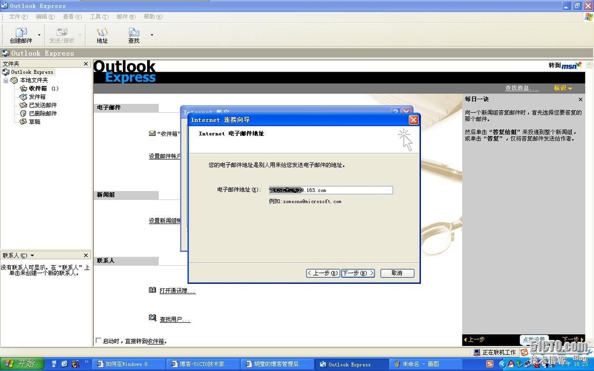 使用outlook收发送邮件_outlook_05