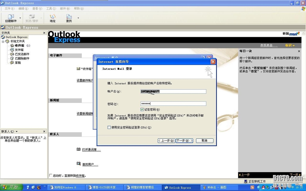 使用outlook收发送邮件_outlook_06