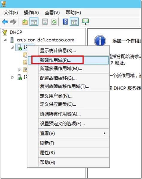 宇宙沸腾SCCM 2012 R2系列（9）OSD操作系统部署（一）-启用PXE，启动映像，配置DHCP_SCCM 2012 R2_36