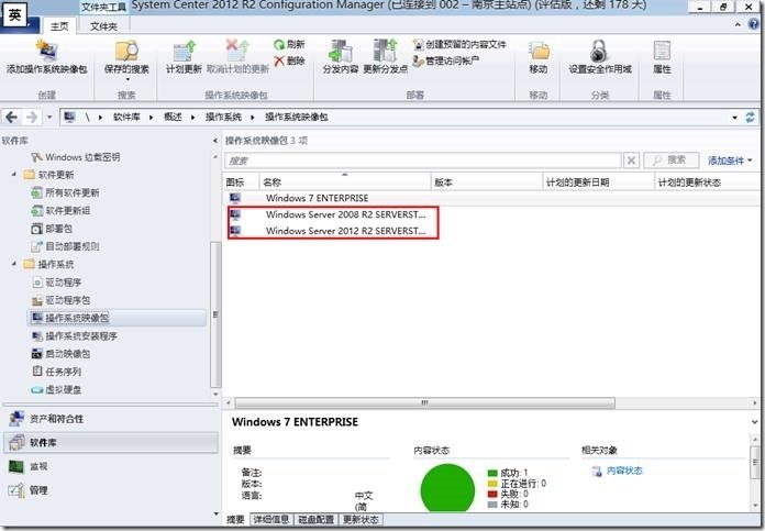 宇宙沸腾SCCM 2012 R2系列（10）OSD操作系统部署（二）- 添加和分发系统映像包_target_20