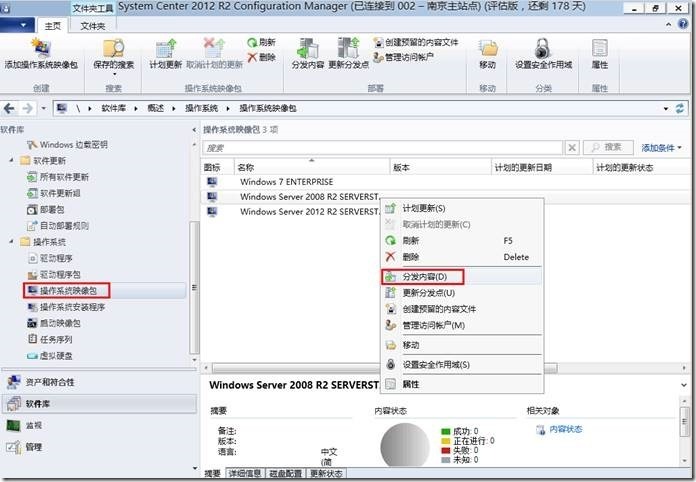 宇宙沸腾SCCM 2012 R2系列（10）OSD操作系统部署（二）- 添加和分发系统映像包_border_21