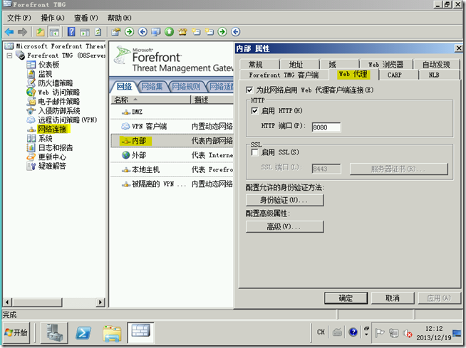 TMG学习（十一），保护企业内网上网安全_执行文件_02