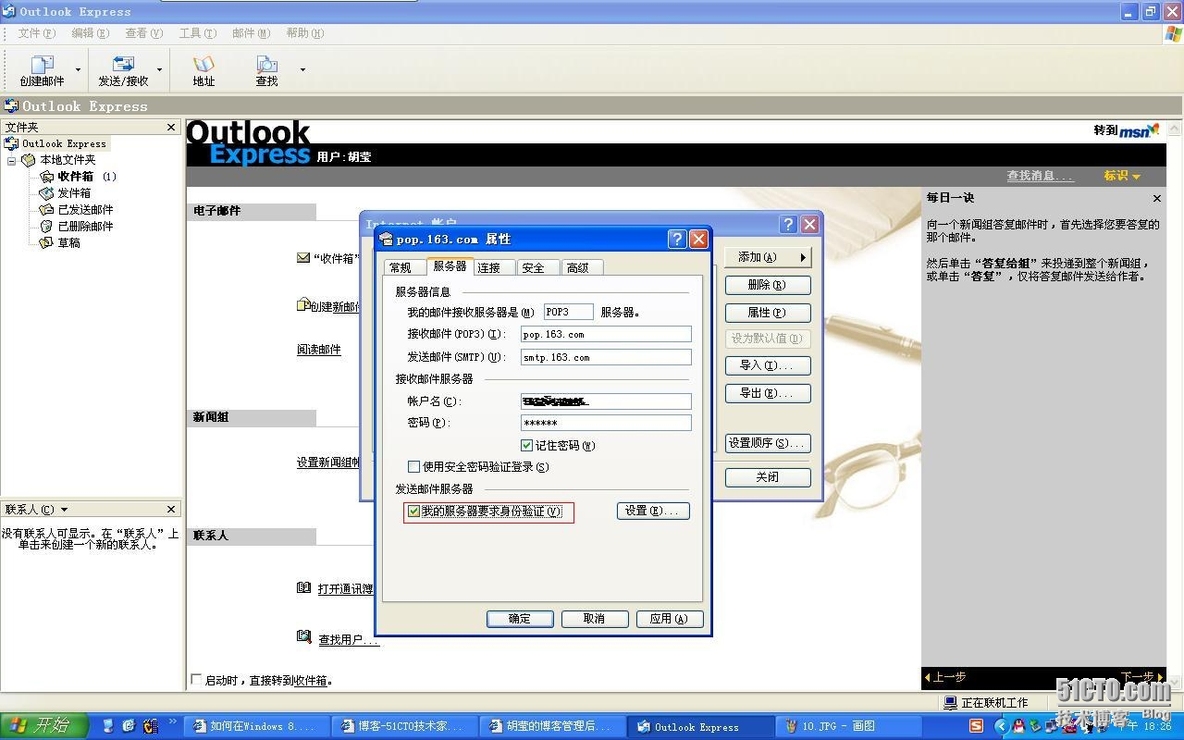 使用outlook收发送邮件_outlook_09