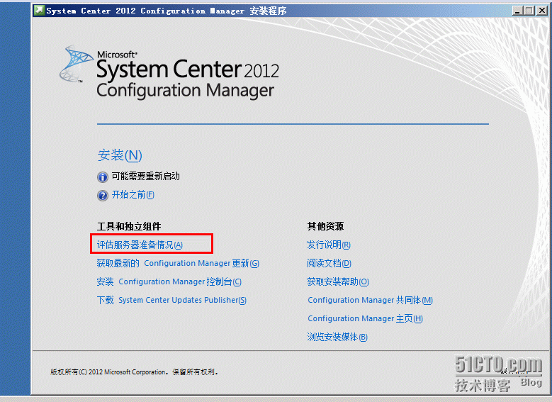 基于2008安装sccm2010_安装sccm