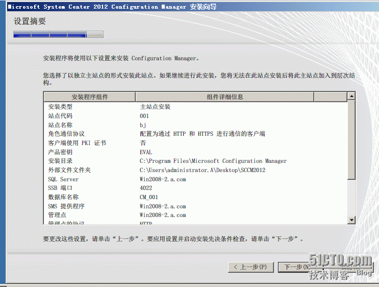 基于2008安装sccm2010_安装sccm_20