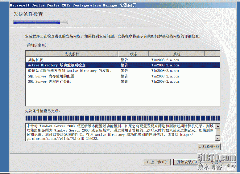 基于2008安装sccm2010_安装sccm_21