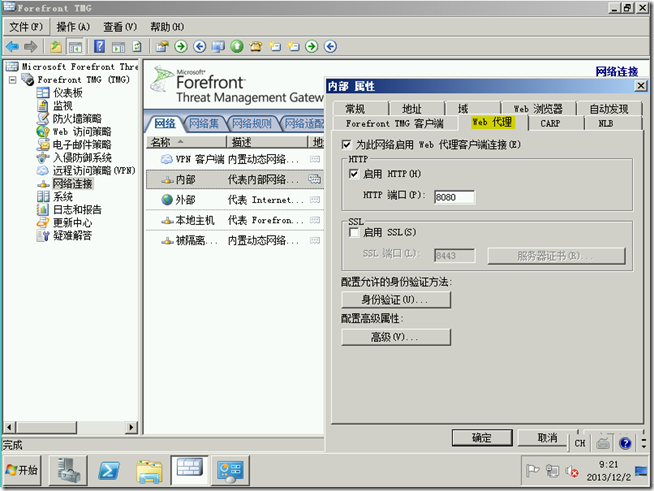 TMG学习（一），Web代理客户端_客户端_07